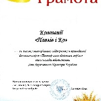 ПАВЛІВ і К