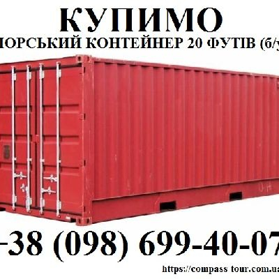 Контейнер морський.jpg