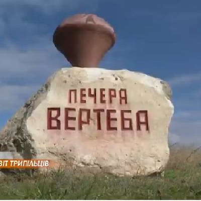 Печера Вертеба.jpg