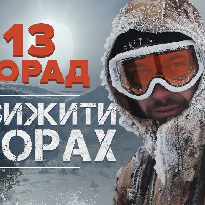 Зимові гори чим небезпечні та що робити, якщо загубились.jpg