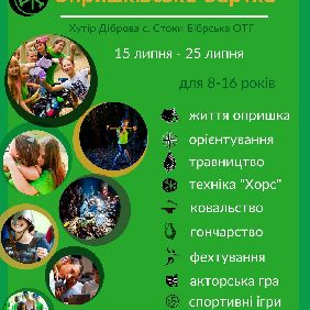 Плакат Опришківська Бартка 2021.jpg