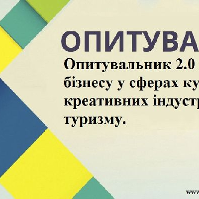 1571289893_opituvannya.jpg