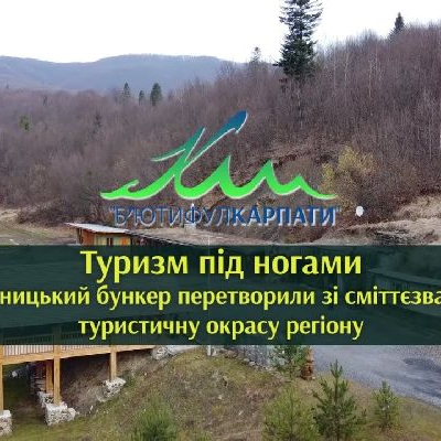 Грабівницький бункер.jpg