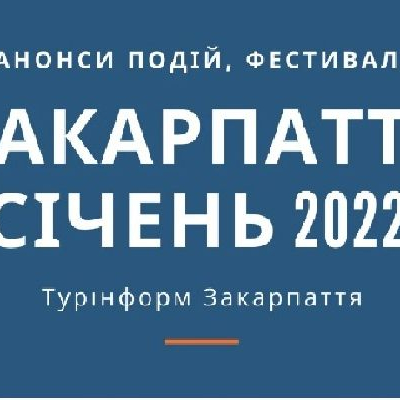 Закарпаття січень 2022.jpg