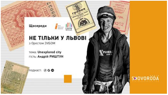 Не тільки у Львові