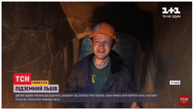 Щось цікаве під землею: у Львові диґери мріють перетворити русло Полтви в туристичну принаду. ВІДЕО