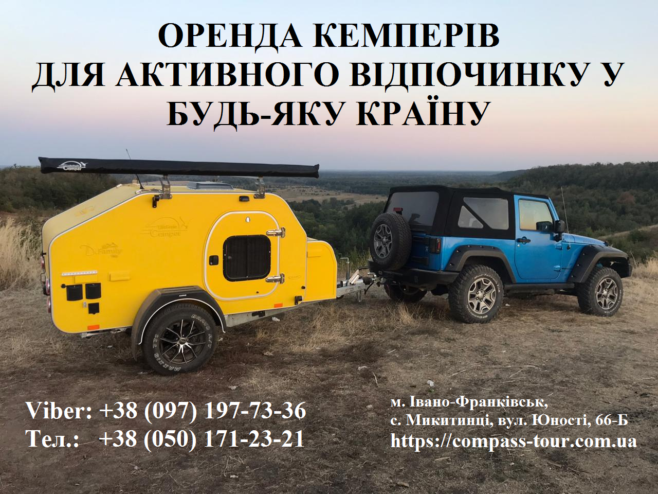 ОРЕНДА КЕМПЕРІВ  ДЛЯ АКТИВНОГО ВІДПОЧИНКУ У БУДЬ-ЯКУ КРАЇНУ в Івано-Франківську