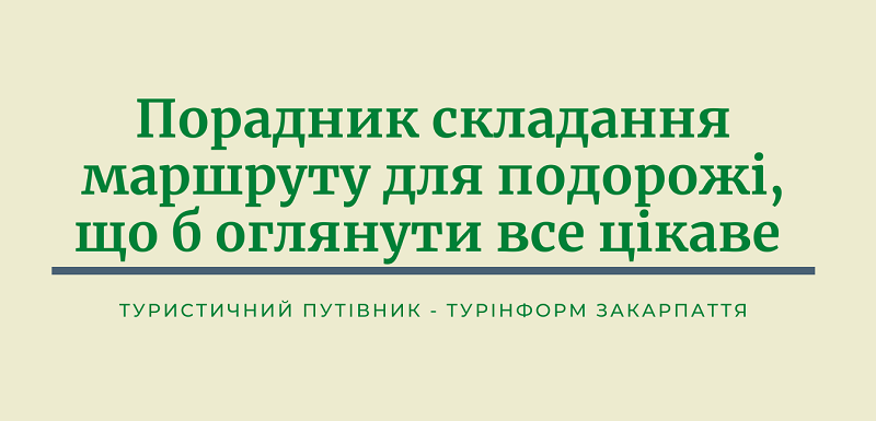 Як оглянути найцікавіші памятки під час подорожі?