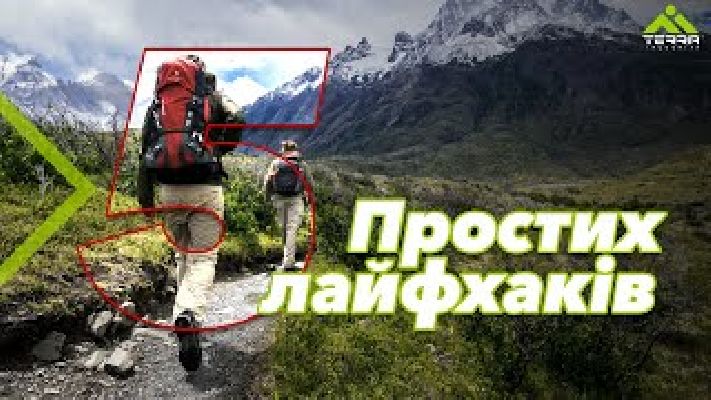5 простеньких порад для туристів. ВІДЕО
