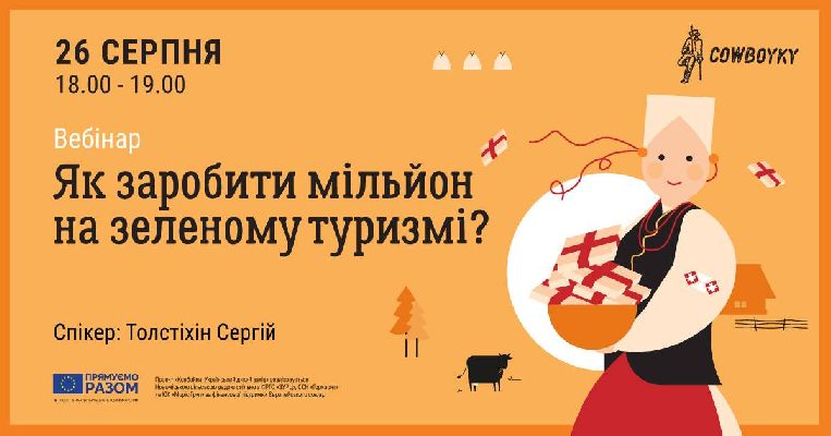 Вебінар на тему: 