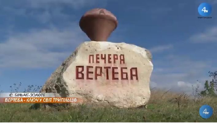 Печера Вертеба стане ще привабливішою для туристів. ВІДЕО