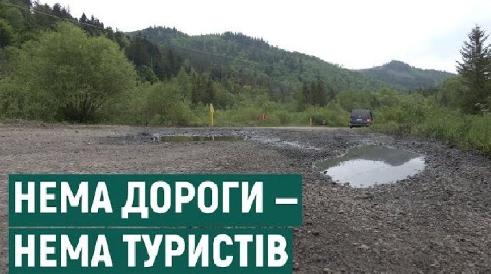 Село на Франківщині втрачає туристів через погану дорогу. ВІДЕО