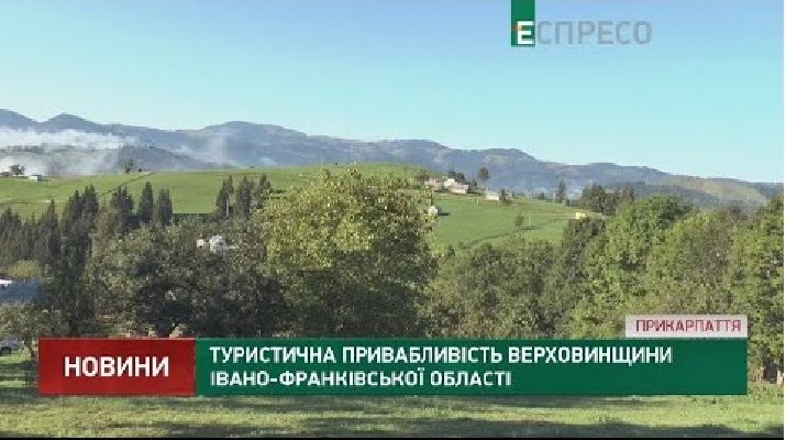 Туристична привабливість Верховинщини Івано-Франківської області. ВІДЕО