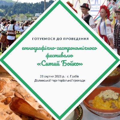 Усіх охочих запрошують на фестиваль “Ситий Бойко”