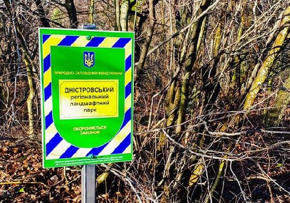 Розвиток Дністровського регіонального ландшафтного парку на наступних 5 років. ВІДЕО