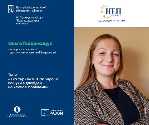 Екотуризм в Україні та ЄС: пошуки відповідей на ключові питання