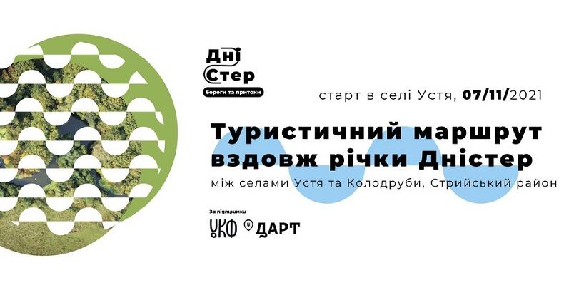 Львівщини запрошують на відкриття туристичного маршруту вздовж річки Дністер