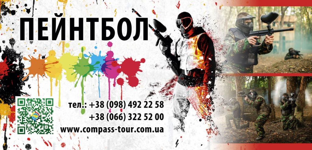 paintball, пейнбол